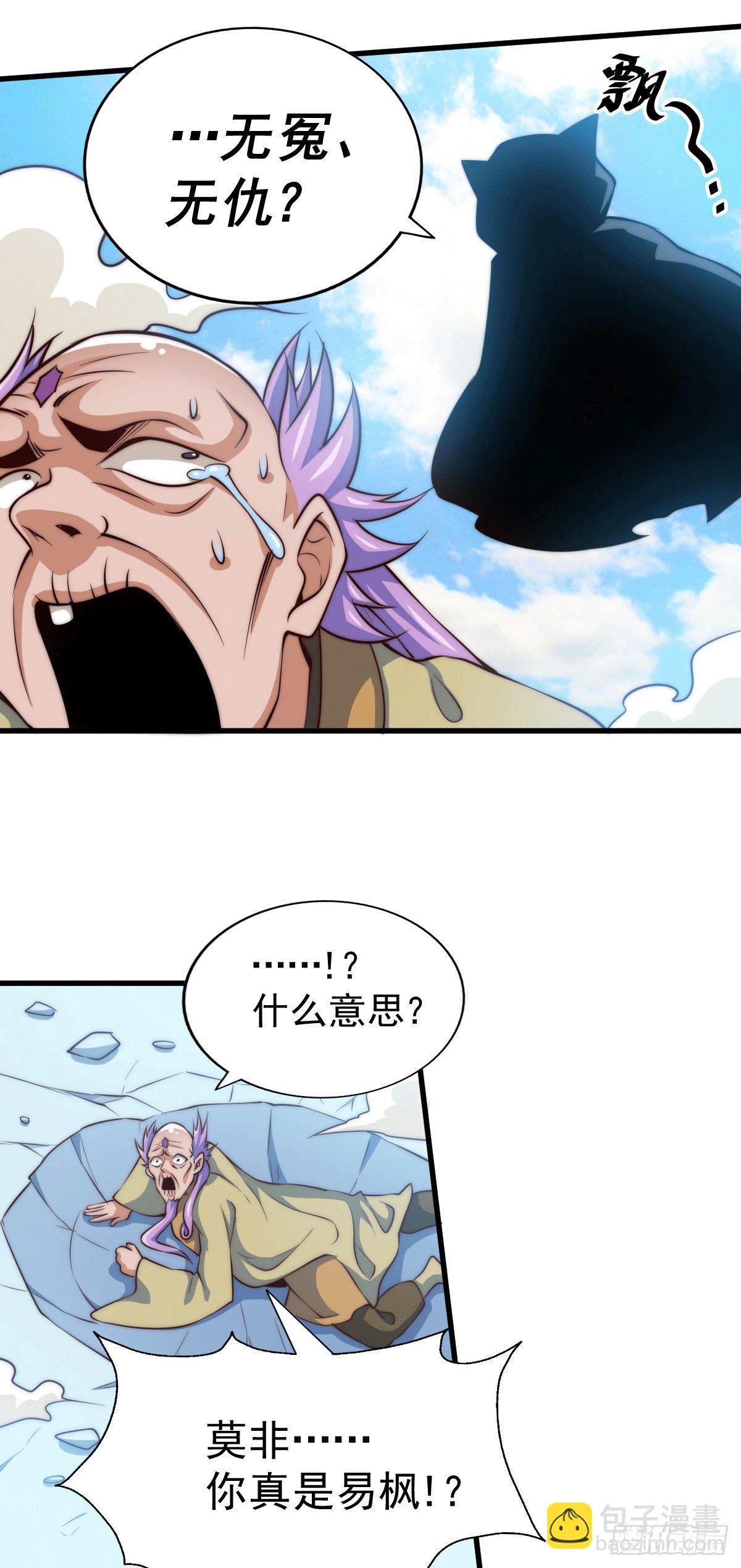 第28话 易先生是神！16