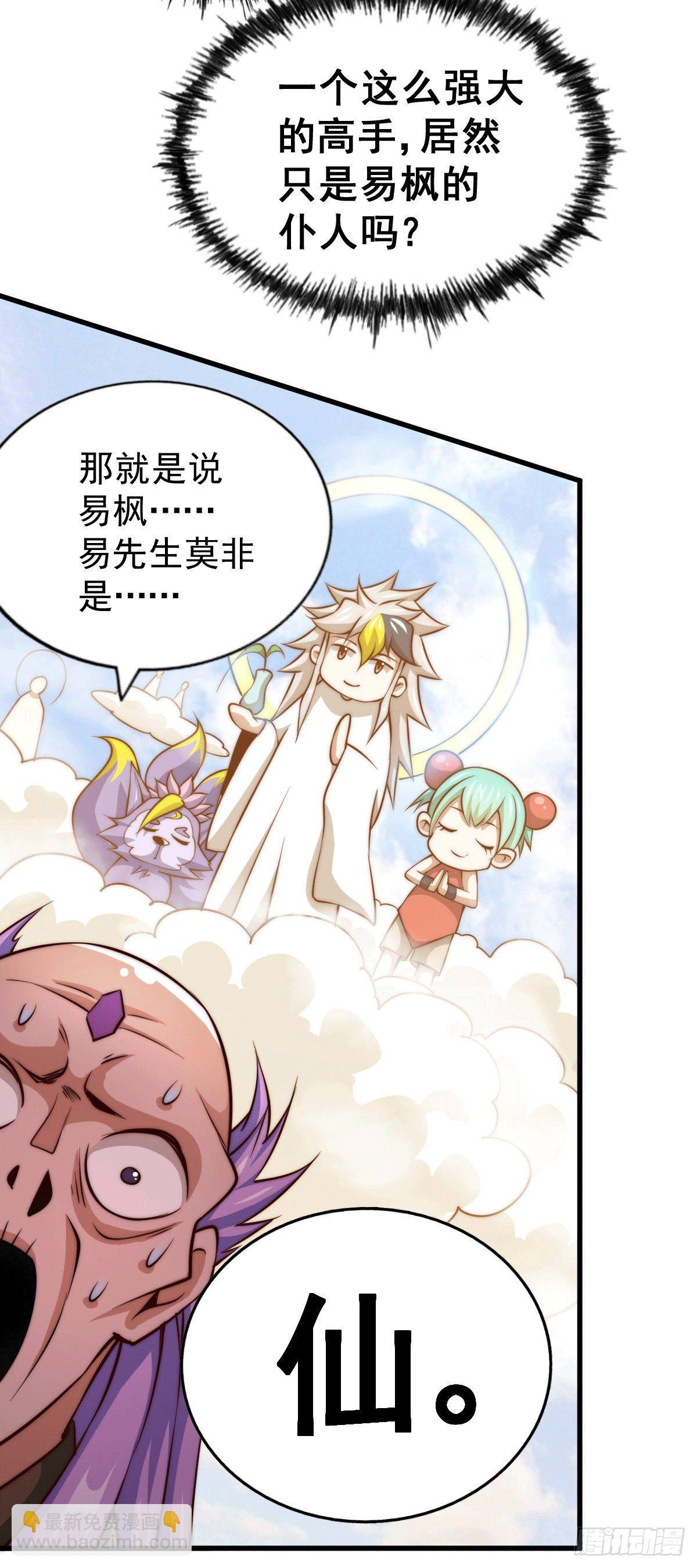 第28话 易先生是神！19