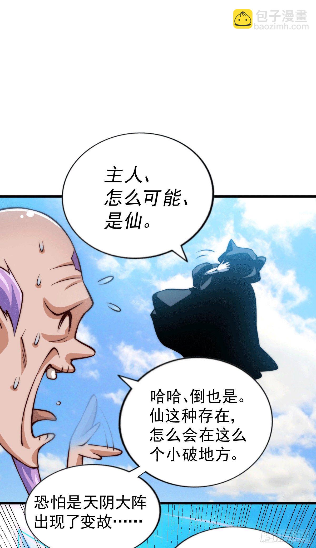 第28话 易先生是神！20
