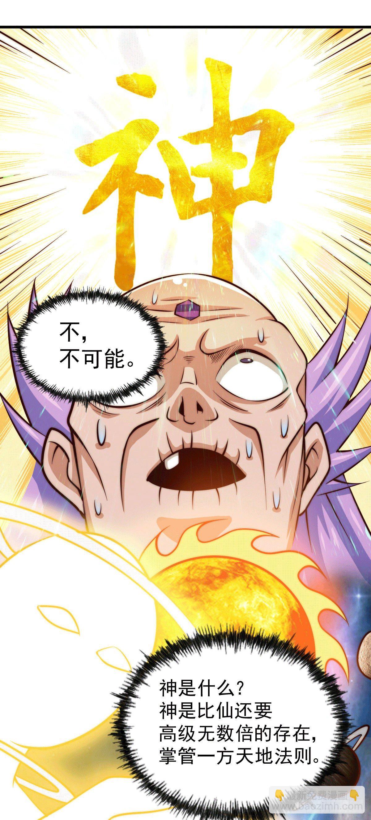 第28话 易先生是神！22
