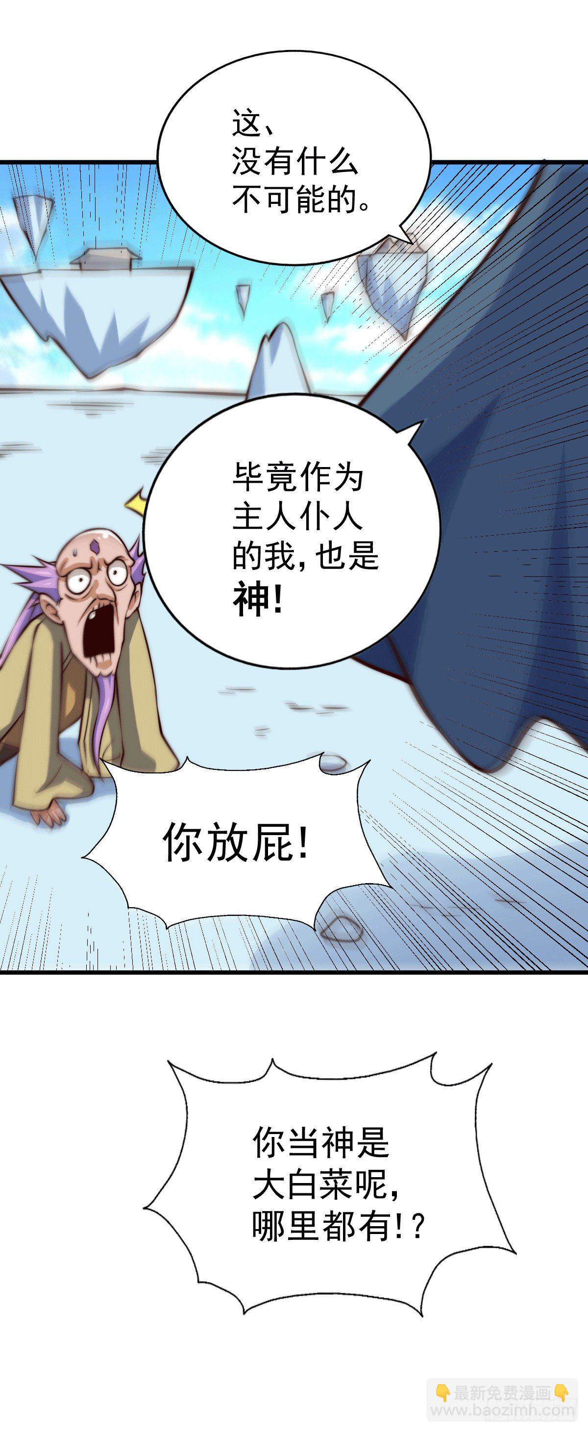 第28话 易先生是神！24