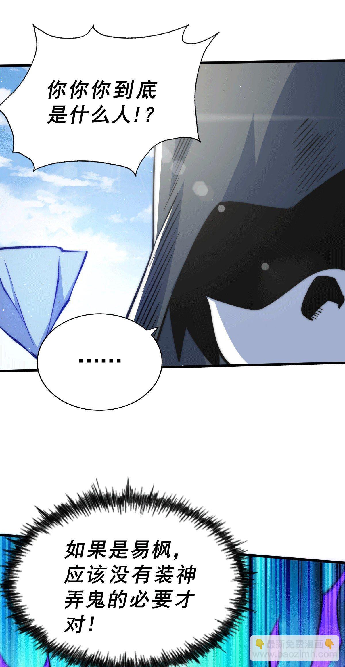 第28话 易先生是神！4