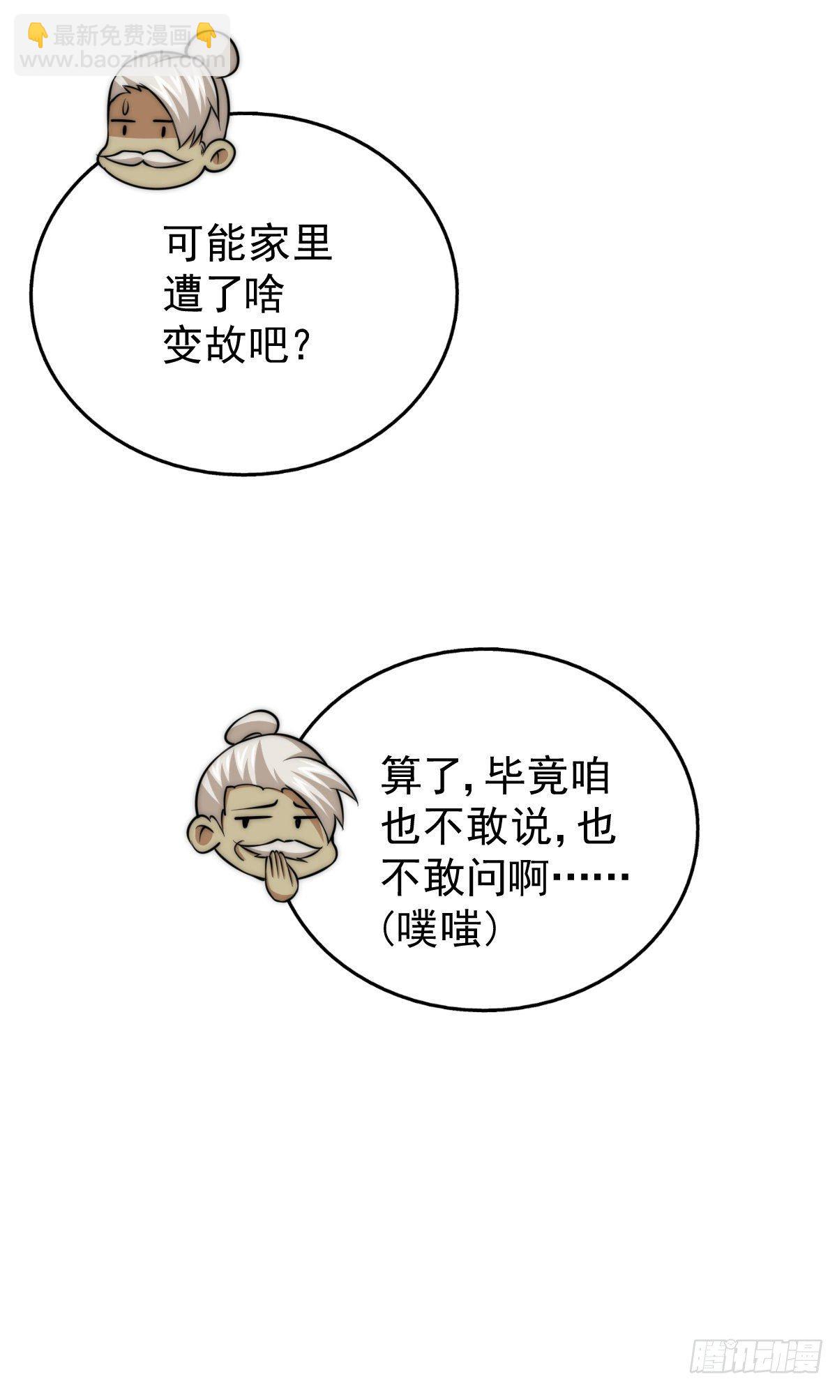 第28话 易先生是神！56