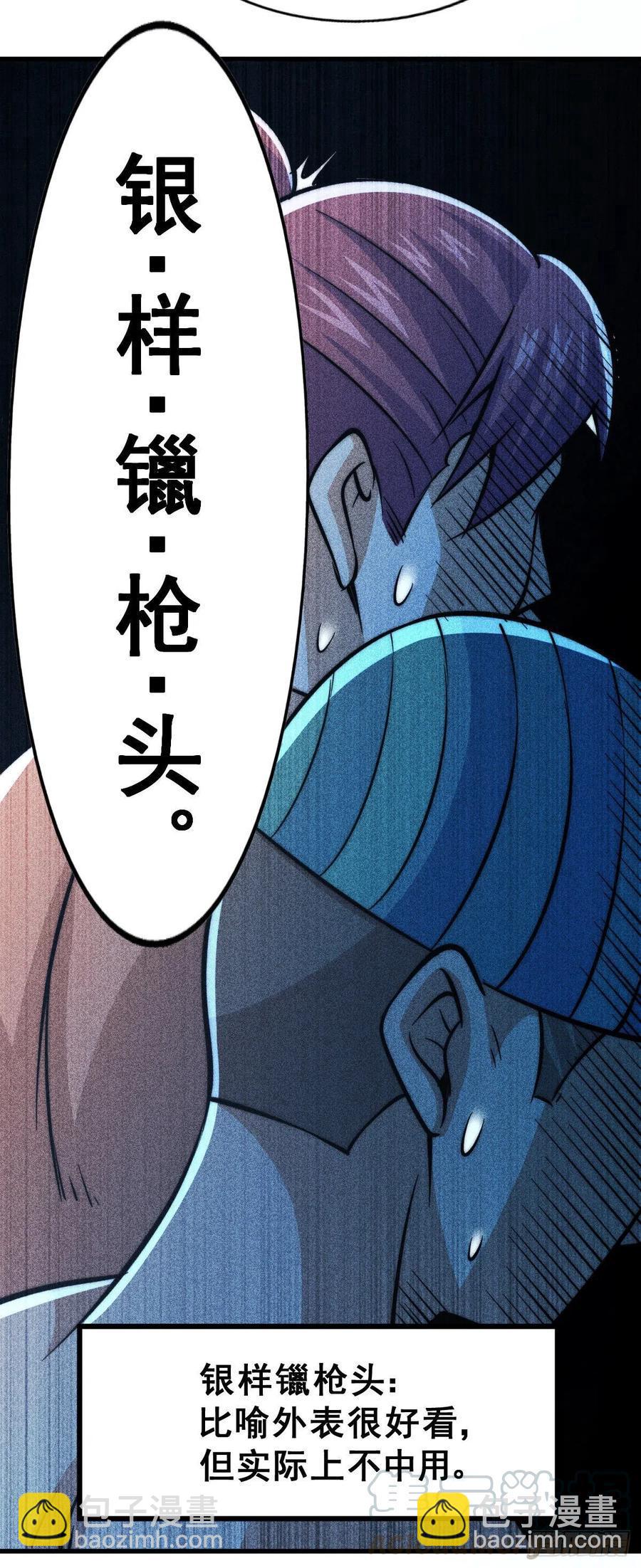 第31话 灭了南沙炸天帮18