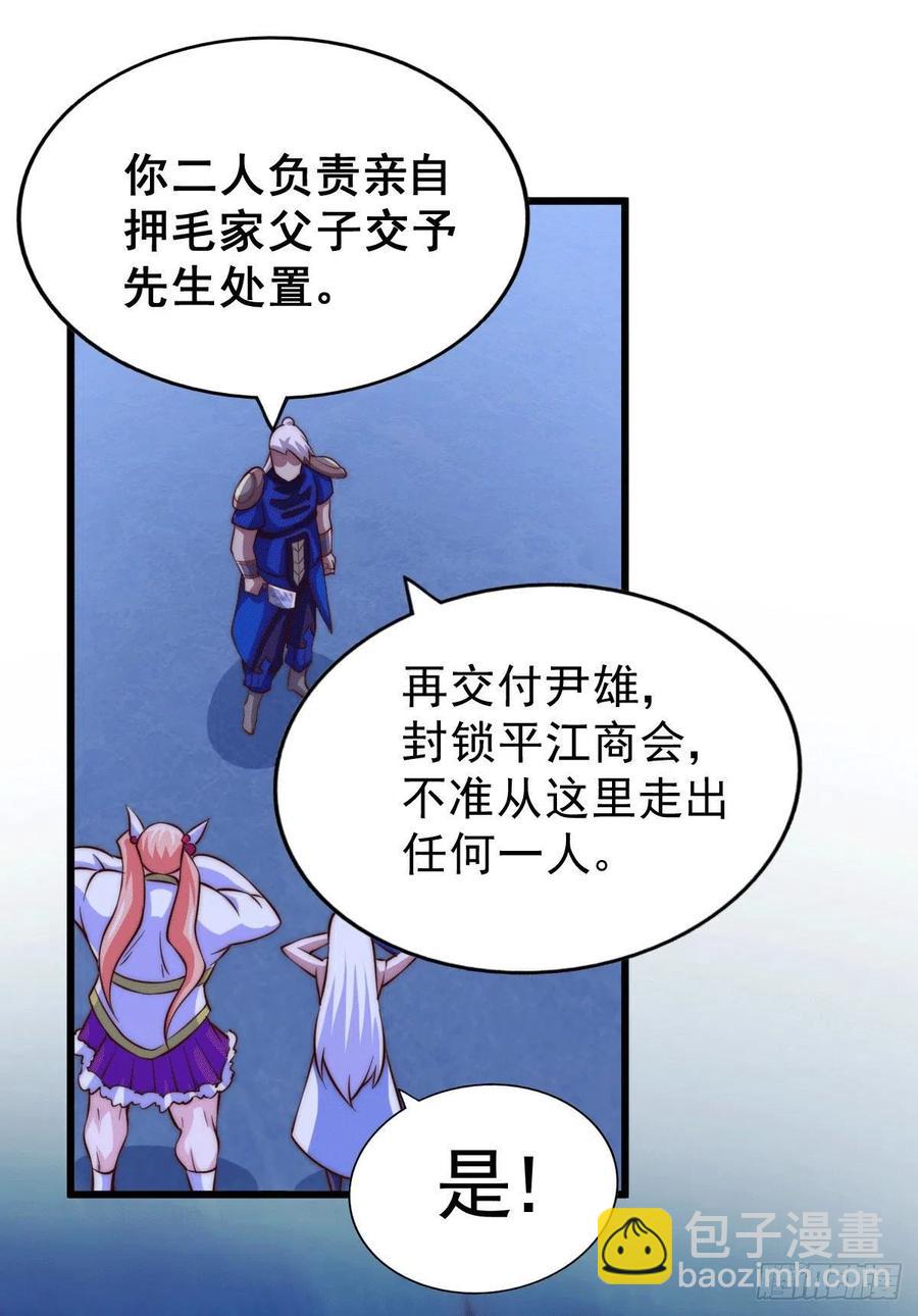 第32话 平江商会覆灭！16