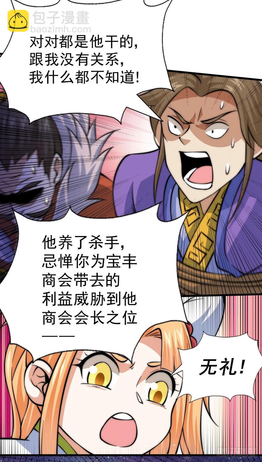 第32话 平江商会覆灭！28
