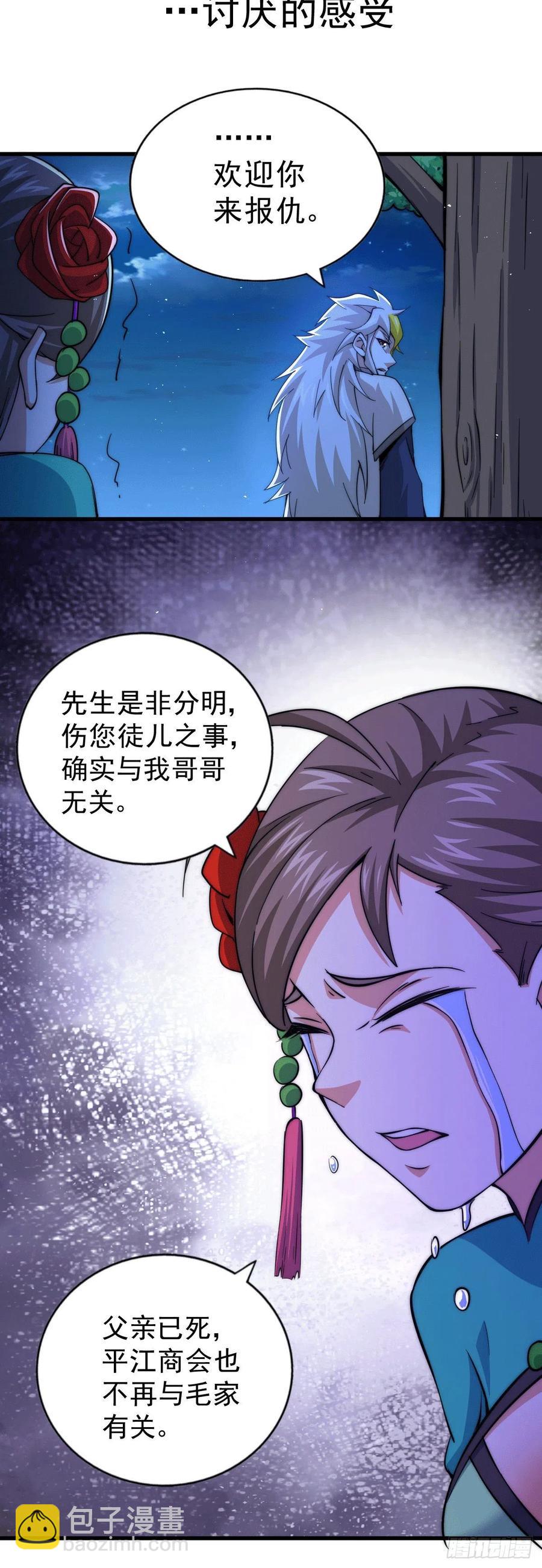 第32话 平江商会覆灭！46