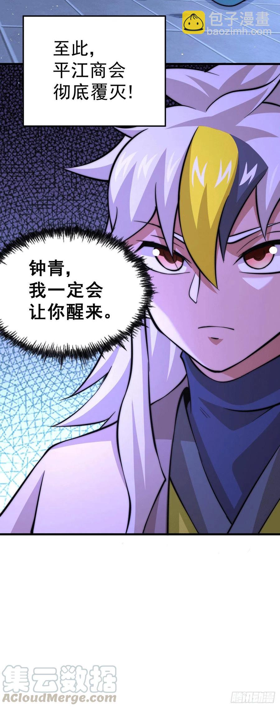 第32话 平江商会覆灭！48