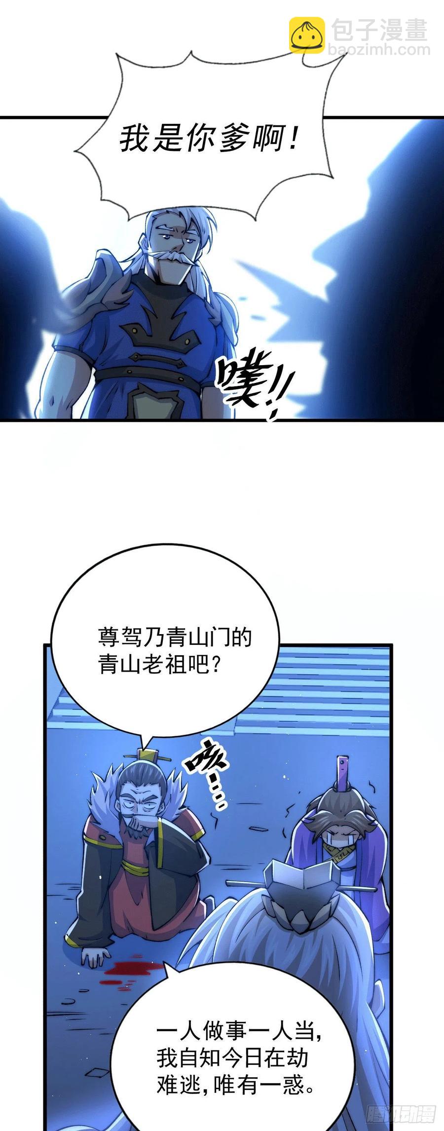 第32话 平江商会覆灭！5