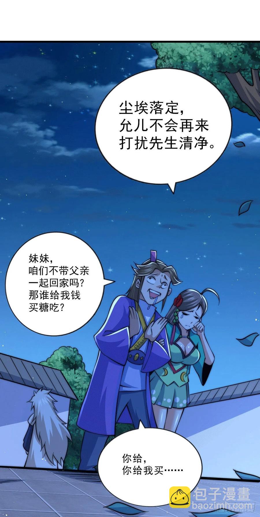 第32话 平江商会覆灭！51