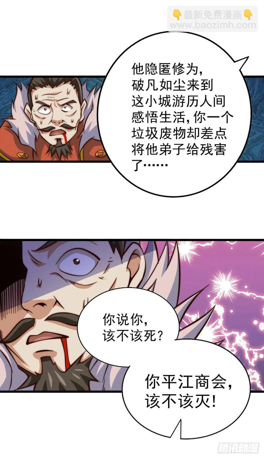 第32话 平江商会覆灭！8