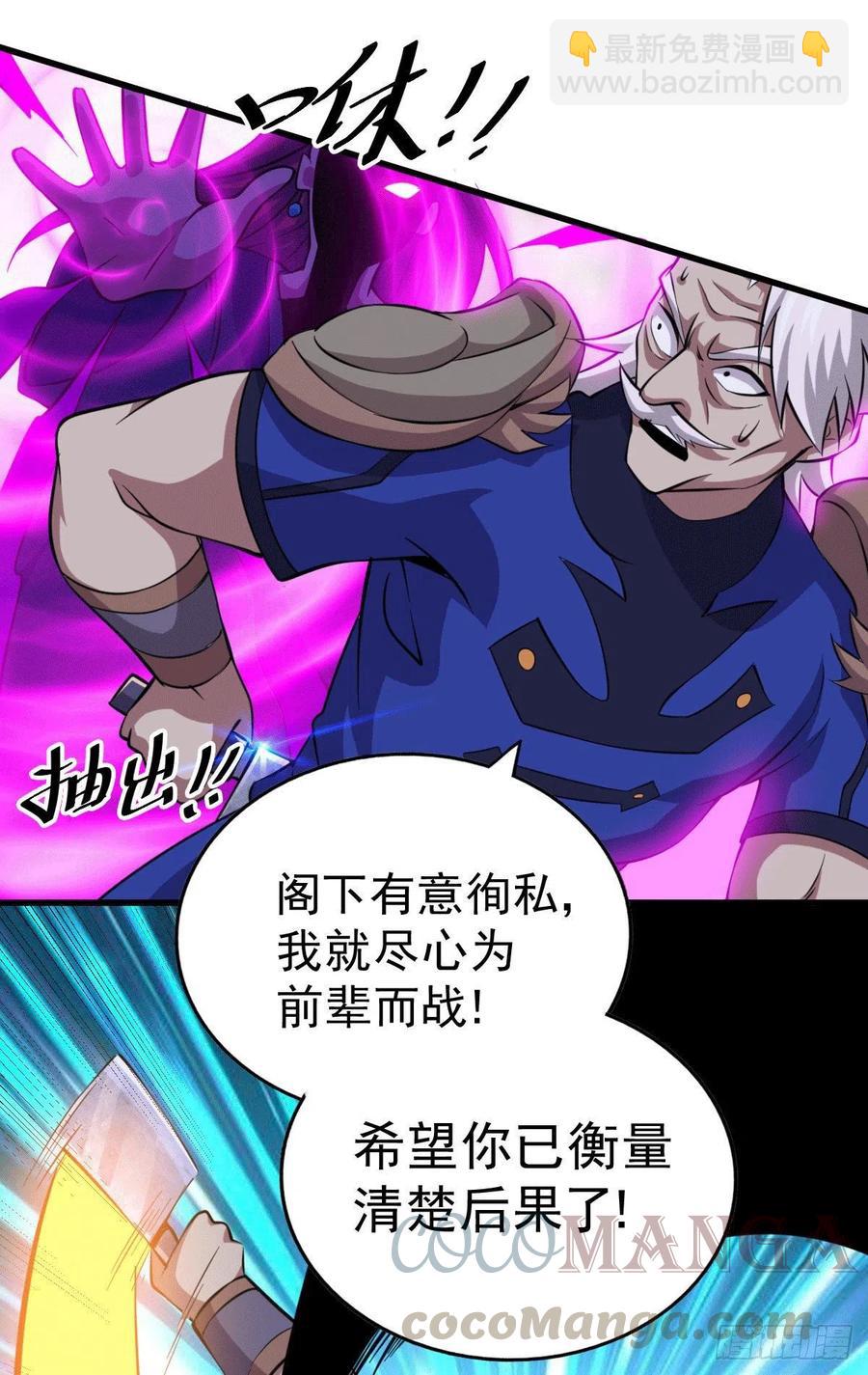 第33话 炸天帮叶北约架易先生15