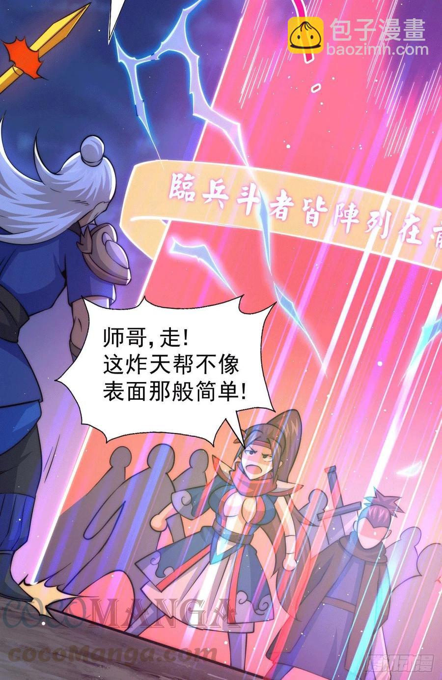 第33话 炸天帮叶北约架易先生3