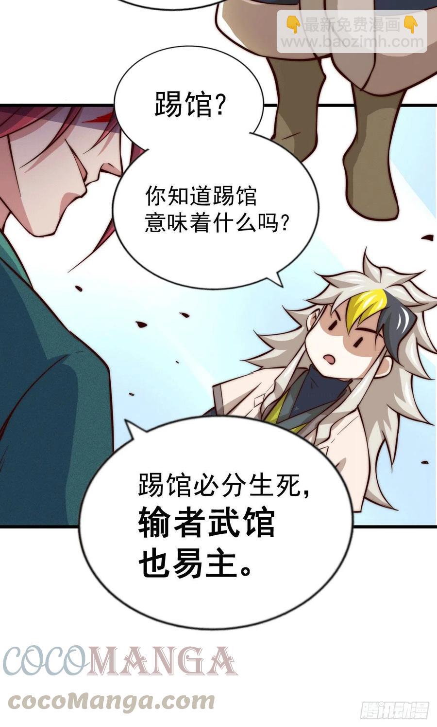 第33话 炸天帮叶北约架易先生45