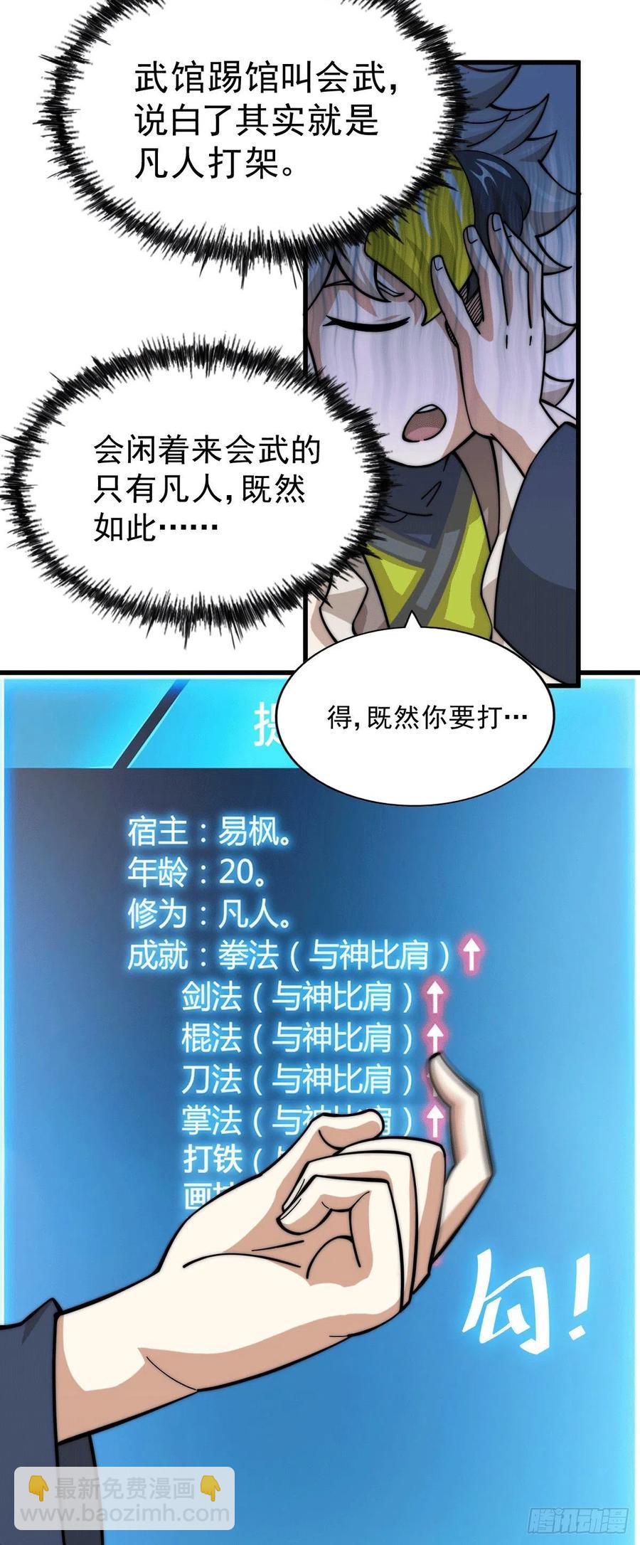 第33话 炸天帮叶北约架易先生54