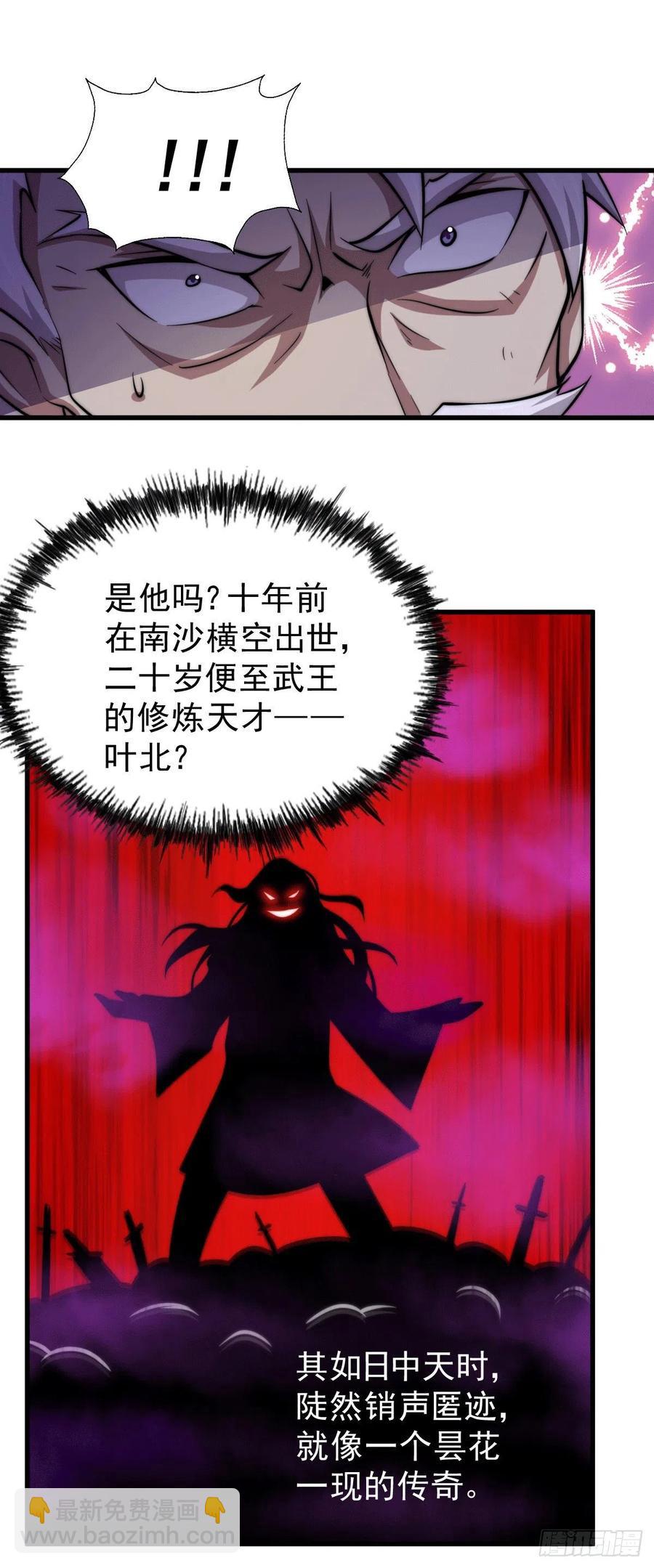 第33话 炸天帮叶北约架易先生8