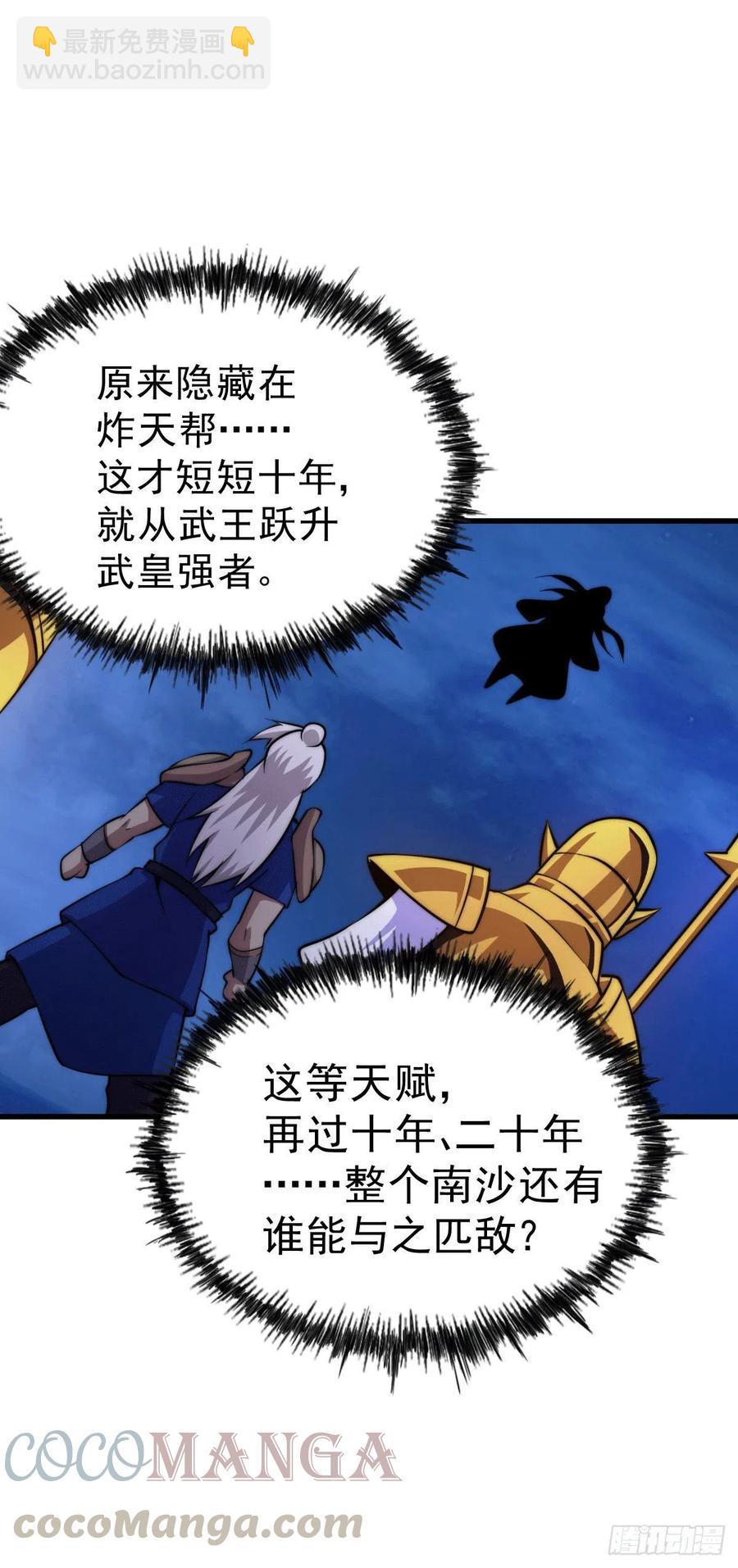 第33话 炸天帮叶北约架易先生9