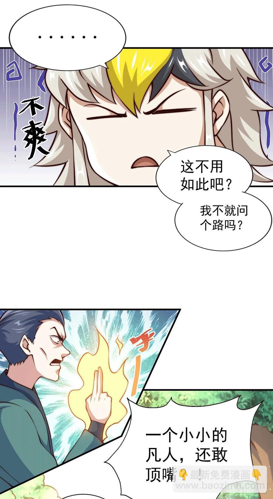第41话 怎么会有这么强的人类5