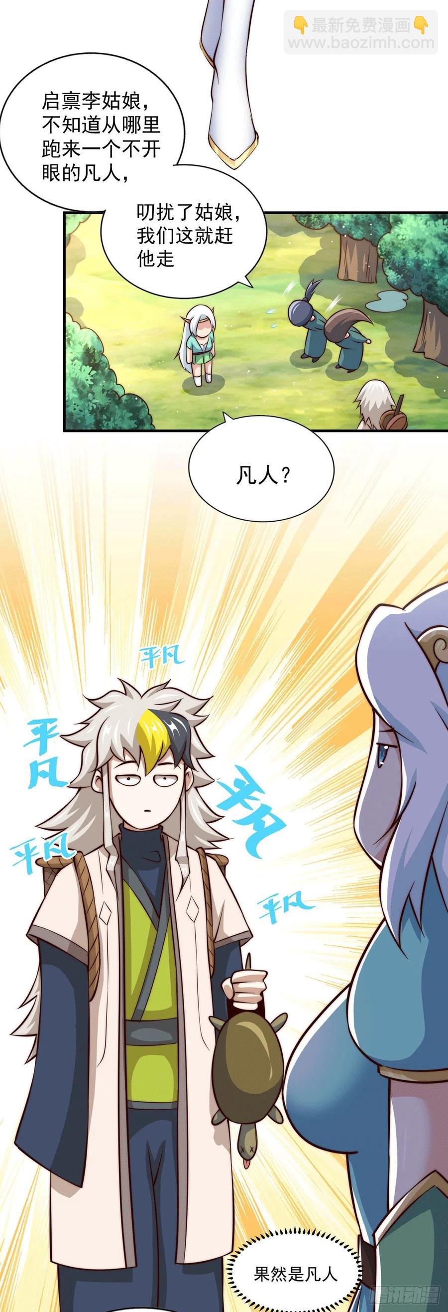 第41话 怎么会有这么强的人类7