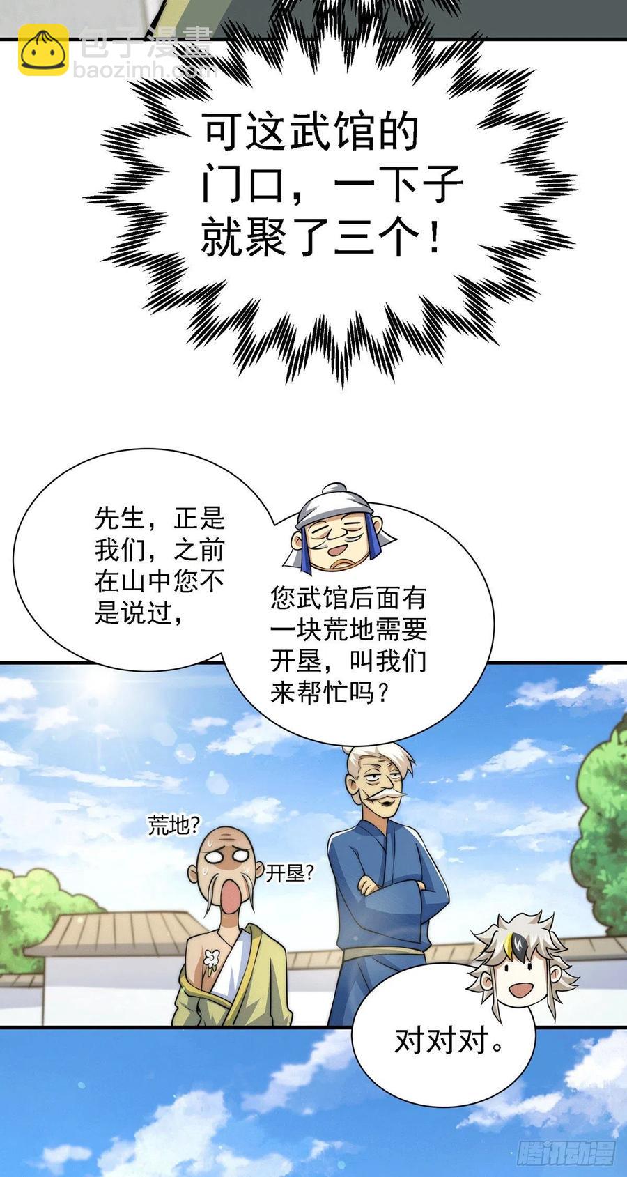 第49话 挑粪，你行吗？23