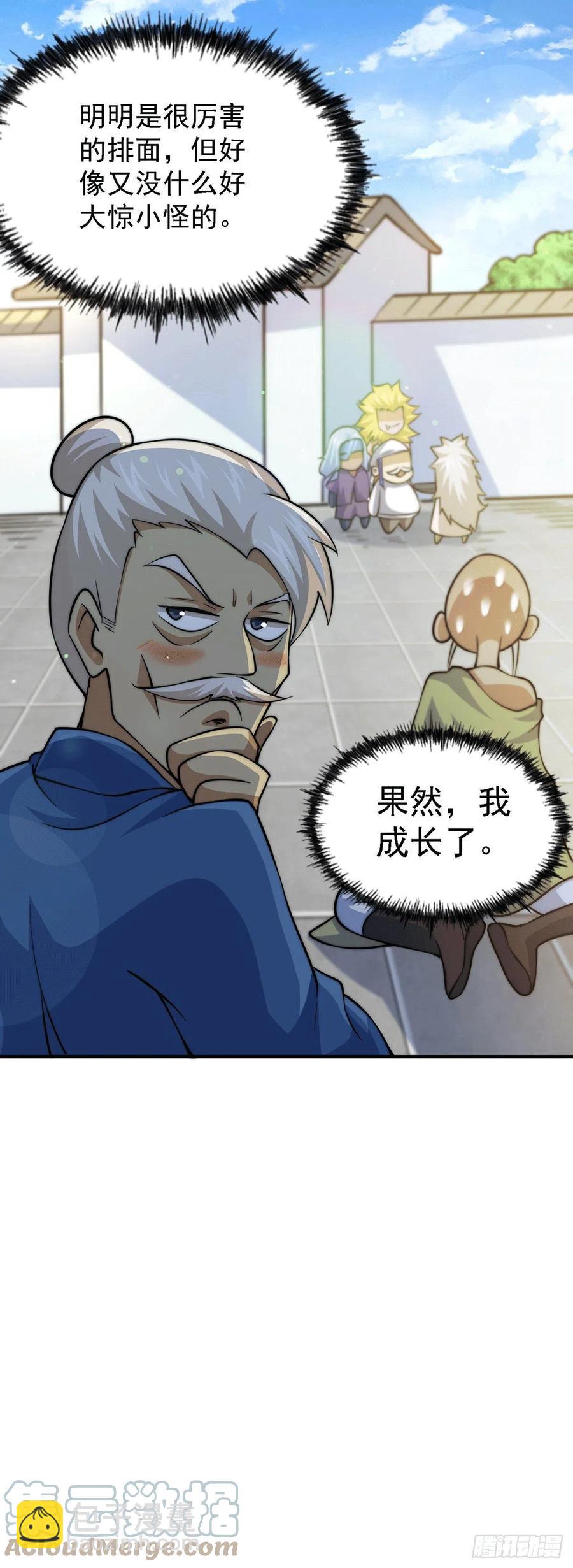 第49话 挑粪，你行吗？24