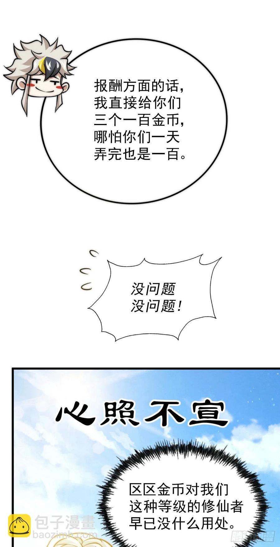 第49话 挑粪，你行吗？32