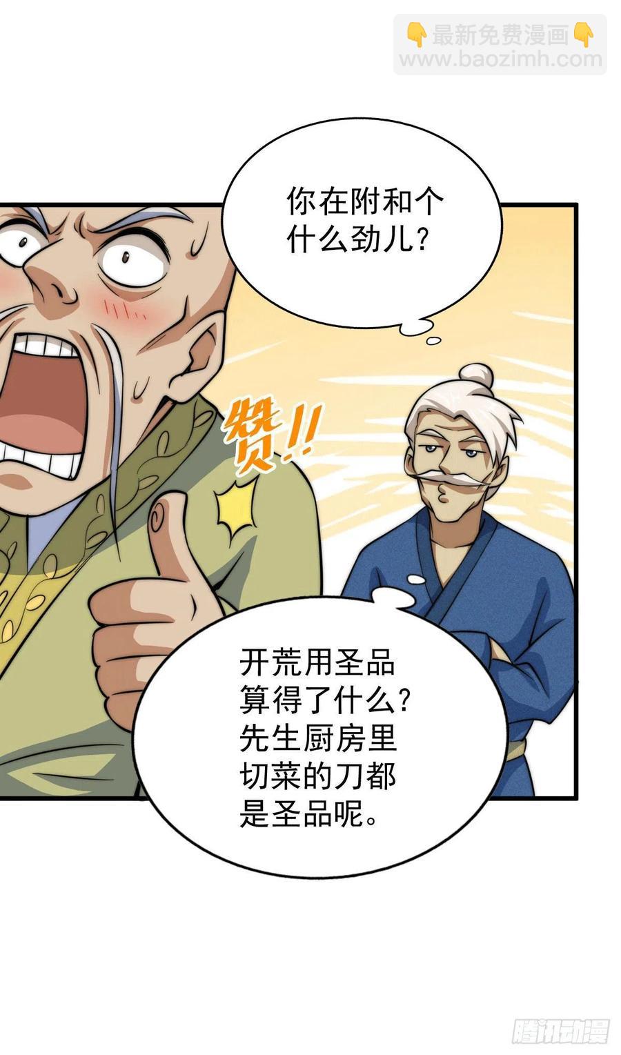 第49话 挑粪，你行吗？44