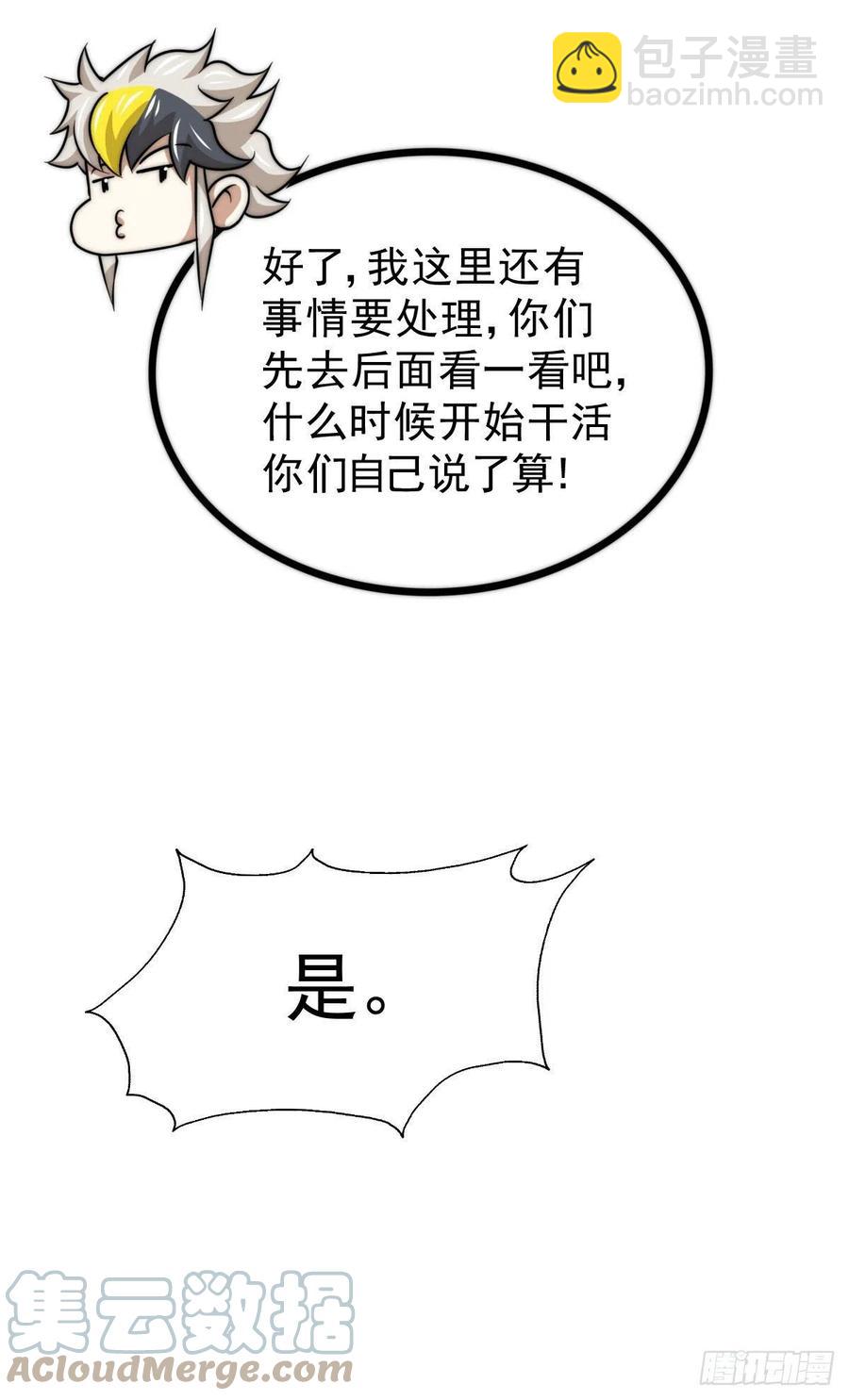 第49话 挑粪，你行吗？45