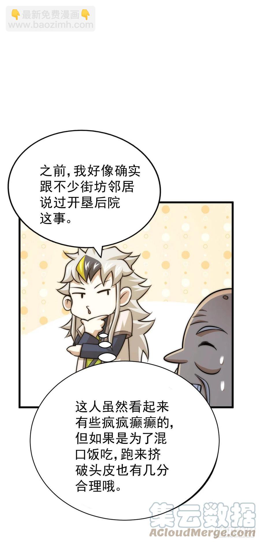第49话 挑粪，你行吗？58