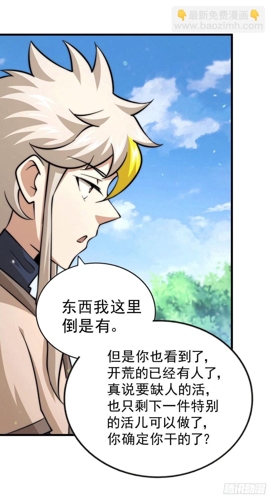 第49话 挑粪，你行吗？62