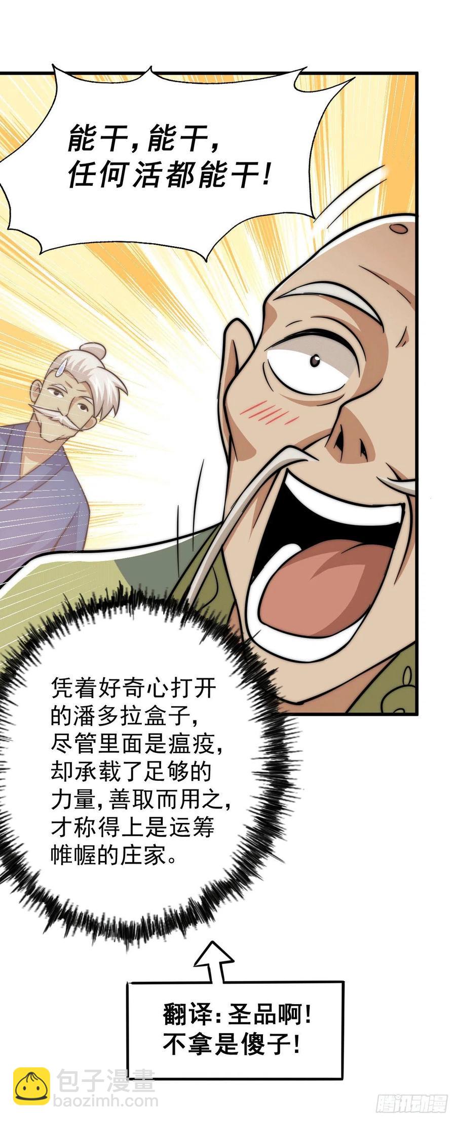 第49话 挑粪，你行吗？63
