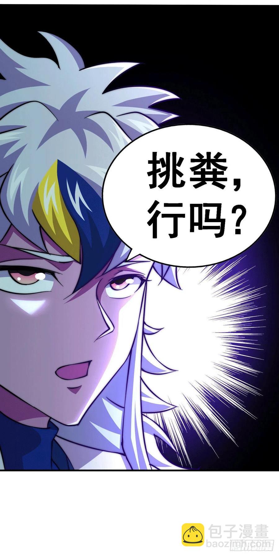 第49话 挑粪，你行吗？65