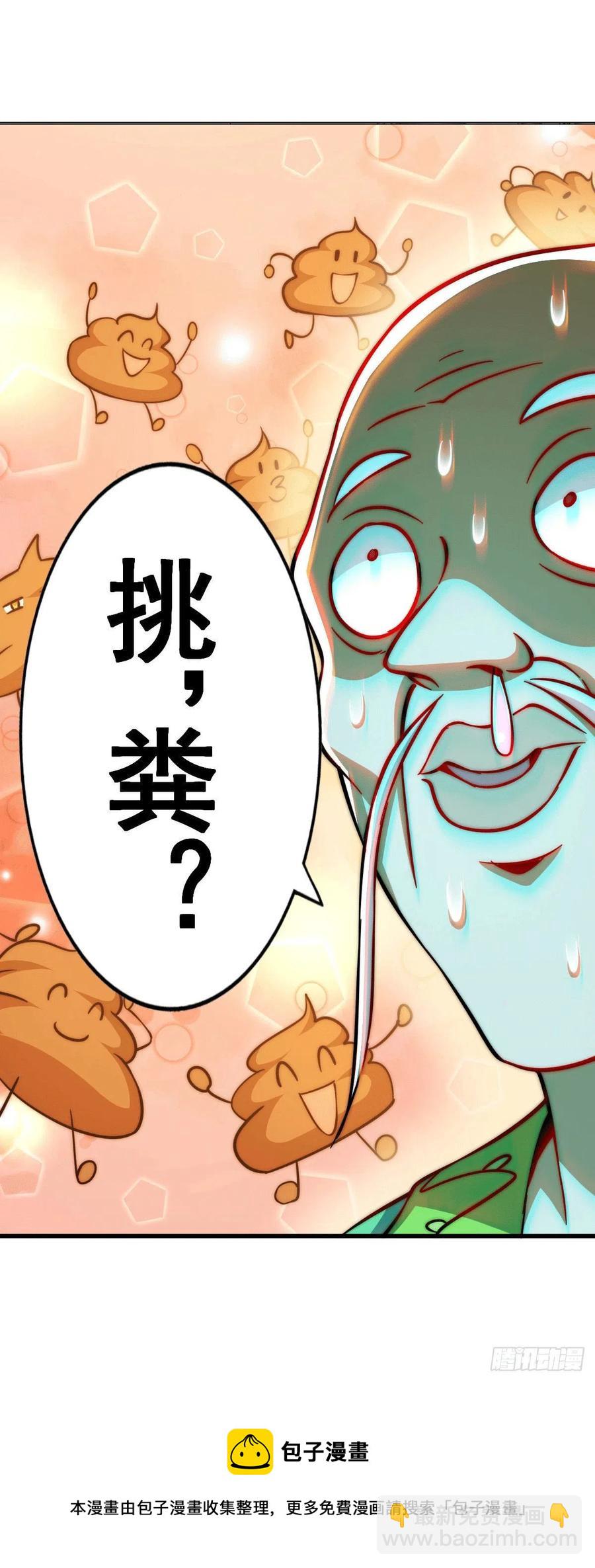 第49话 挑粪，你行吗？66