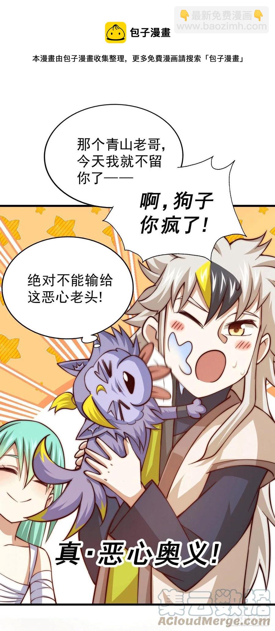 第51话 支棱起来，青山门！12