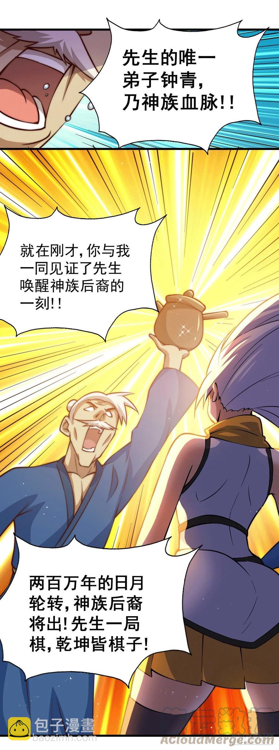 第51话 支棱起来，青山门！18