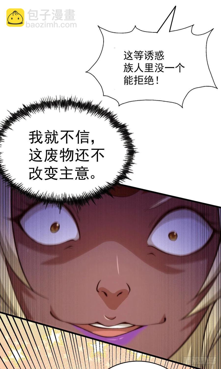 第53话 对利诱不屑一顾的敖庆11