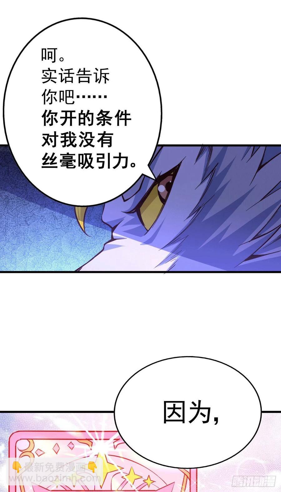 第53话 对利诱不屑一顾的敖庆26