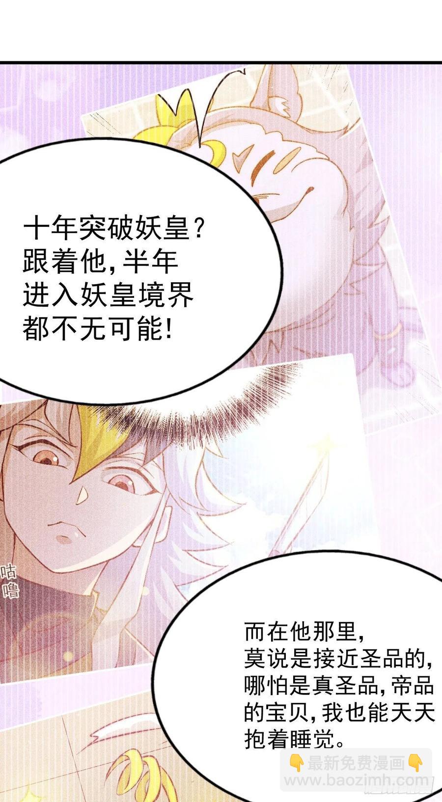 第53话 对利诱不屑一顾的敖庆28