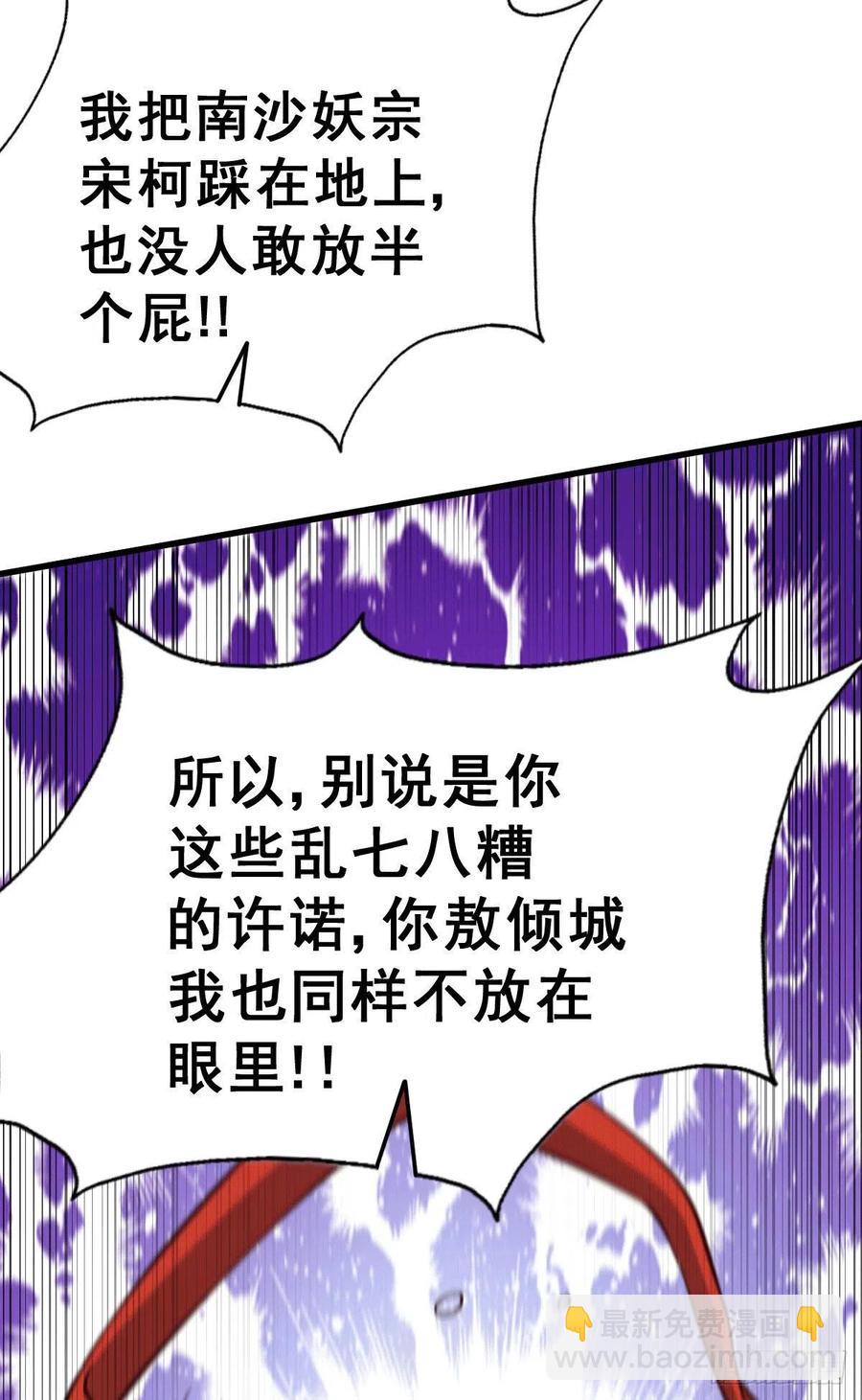 第53话 对利诱不屑一顾的敖庆31
