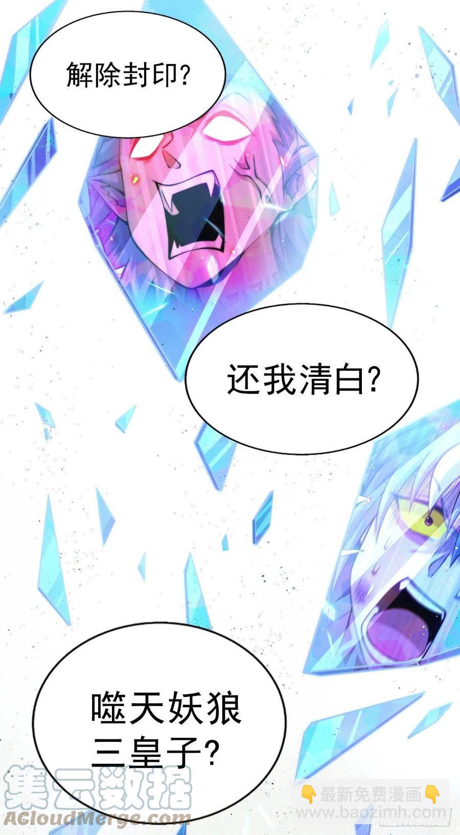 第53话 对利诱不屑一顾的敖庆33