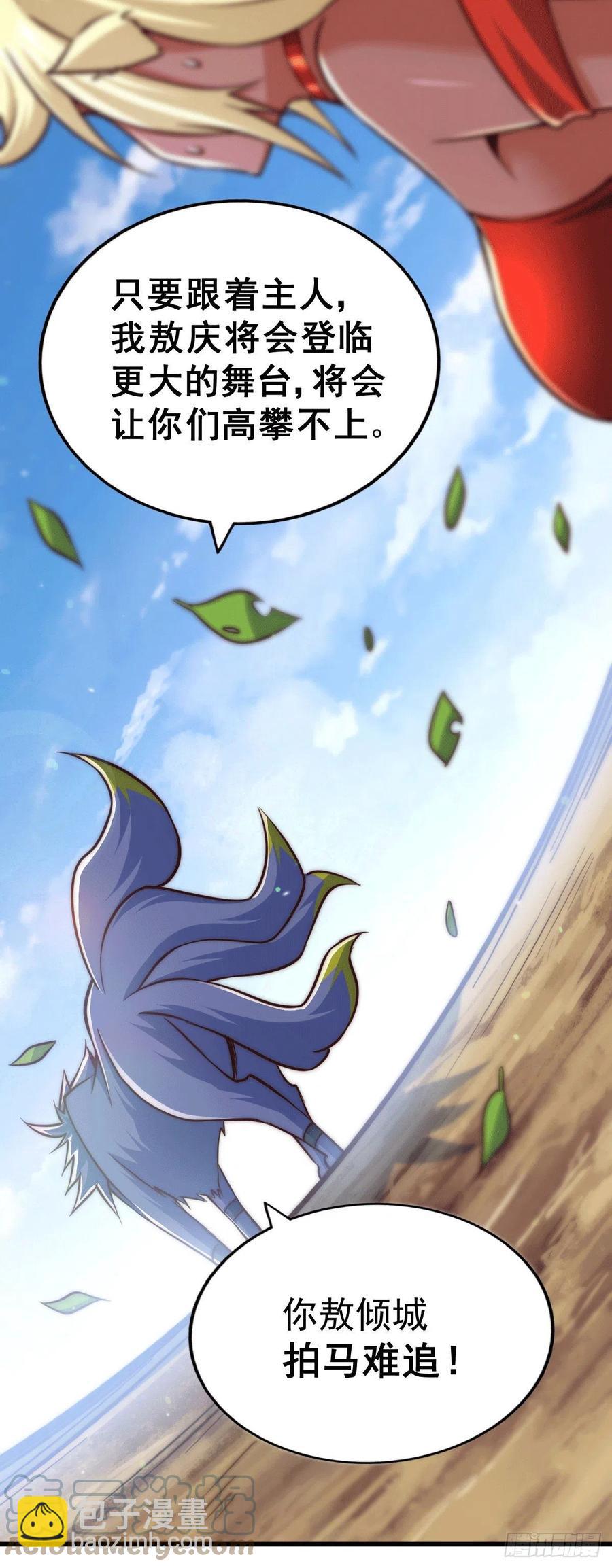 第53话 对利诱不屑一顾的敖庆36