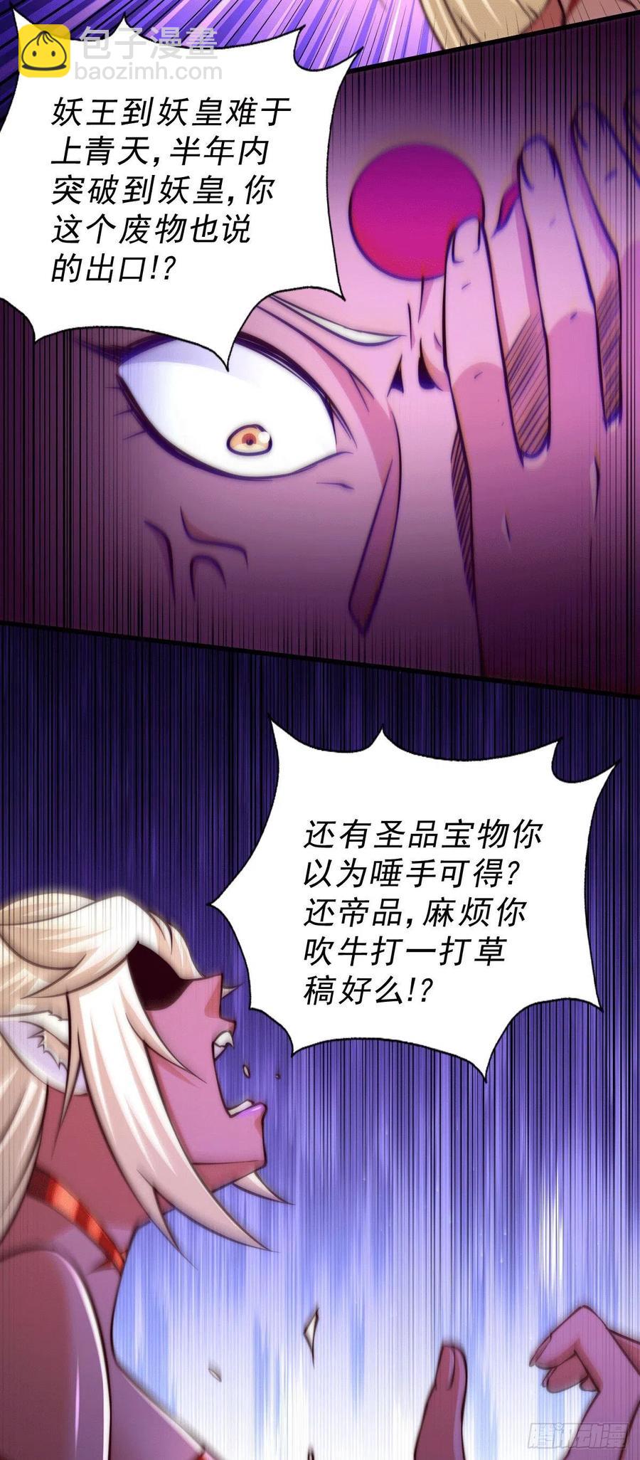 第53话 对利诱不屑一顾的敖庆38