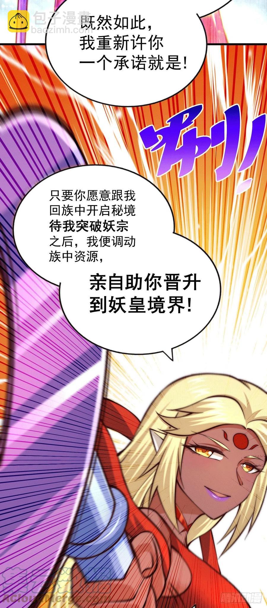 第53话 对利诱不屑一顾的敖庆6