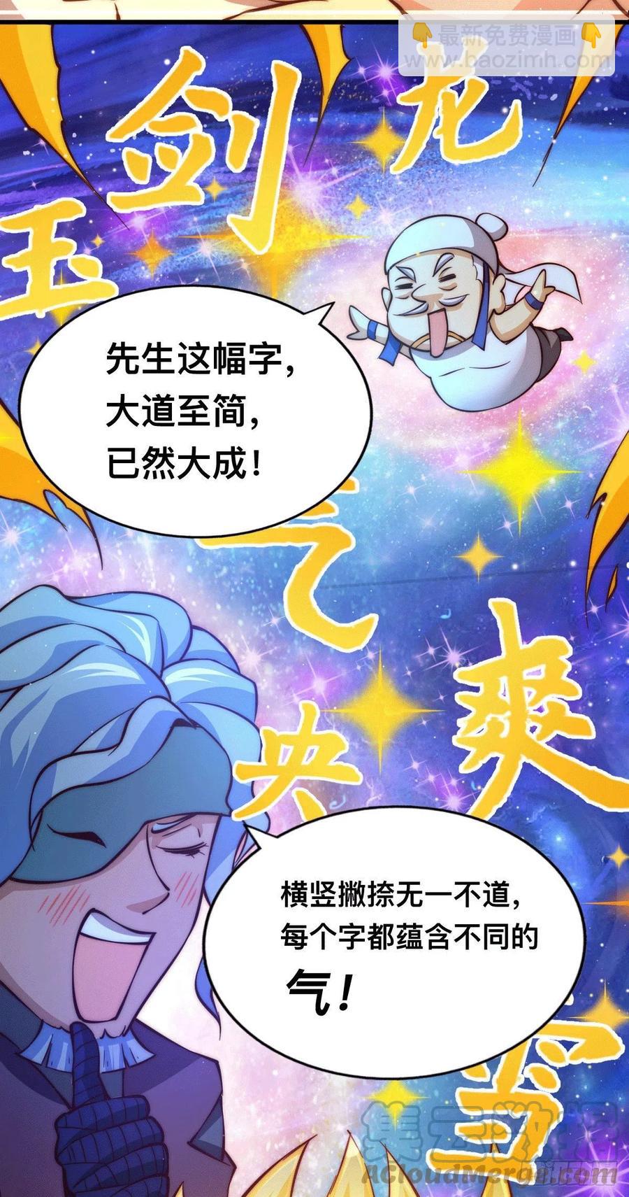 第64话 败家子髅本伟18