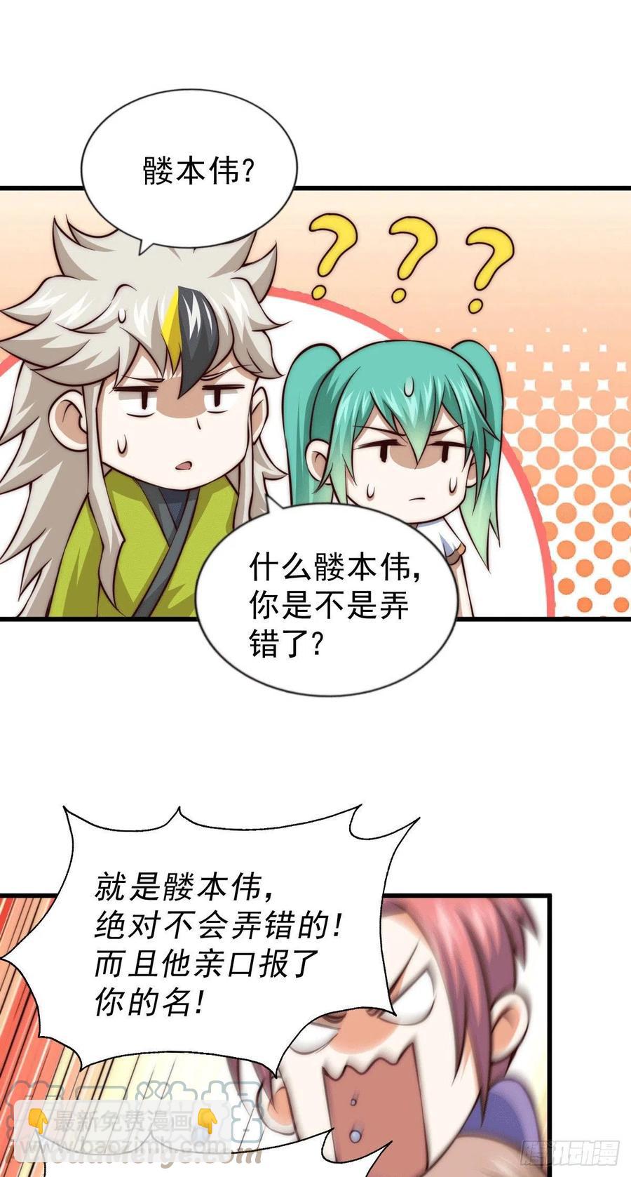 第64话 败家子髅本伟36