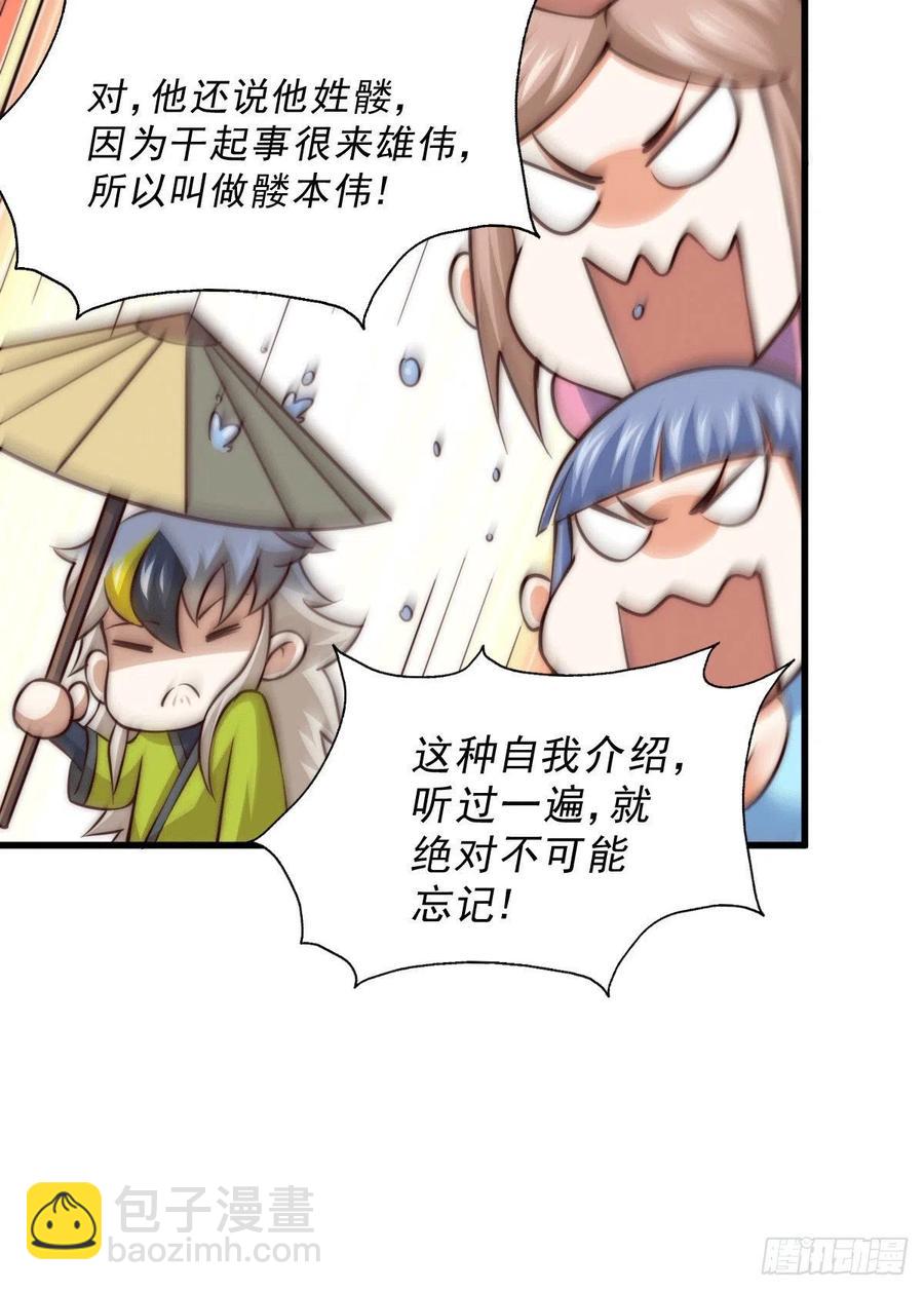第64话 败家子髅本伟37