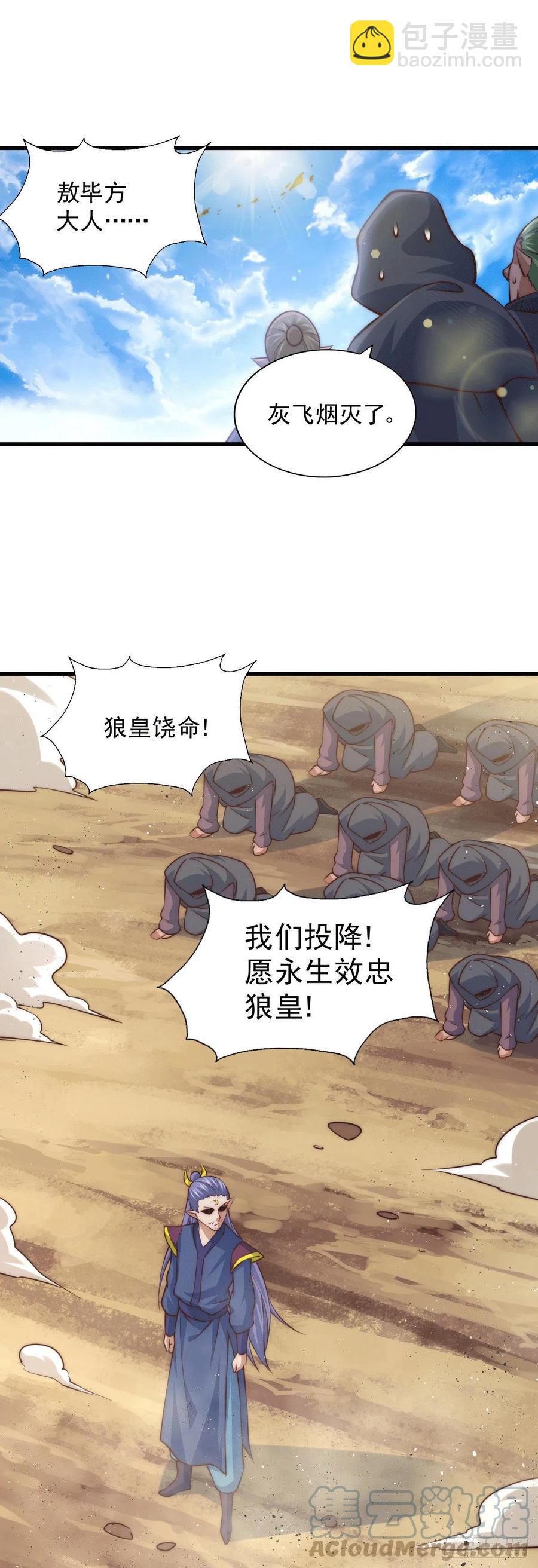 第64话 败家子髅本伟9