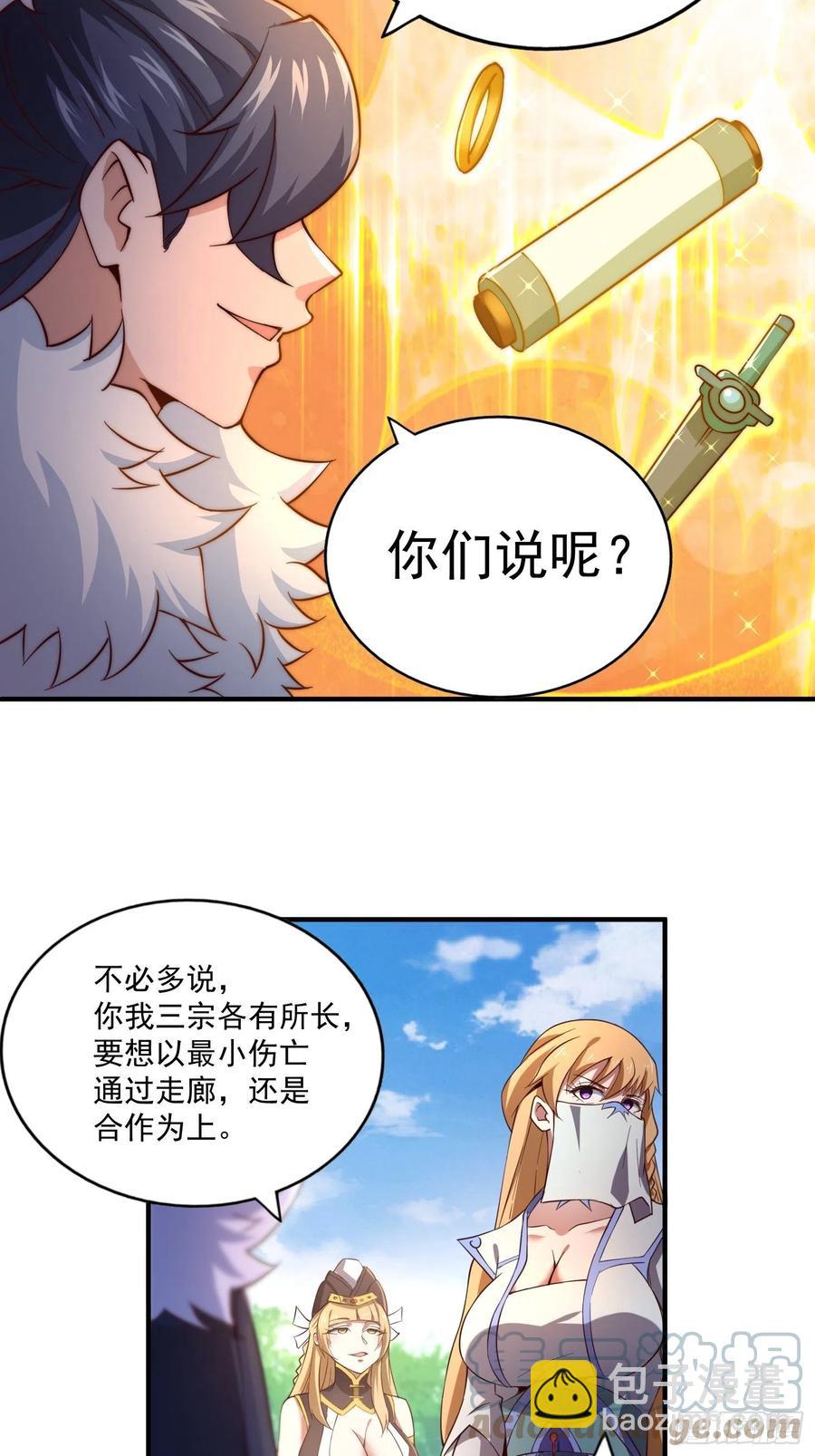 第67话  夺宝奇兵33