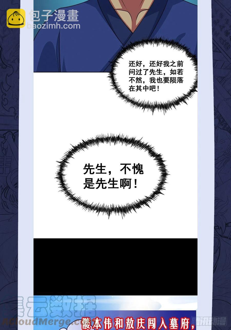 第67话  夺宝奇兵67