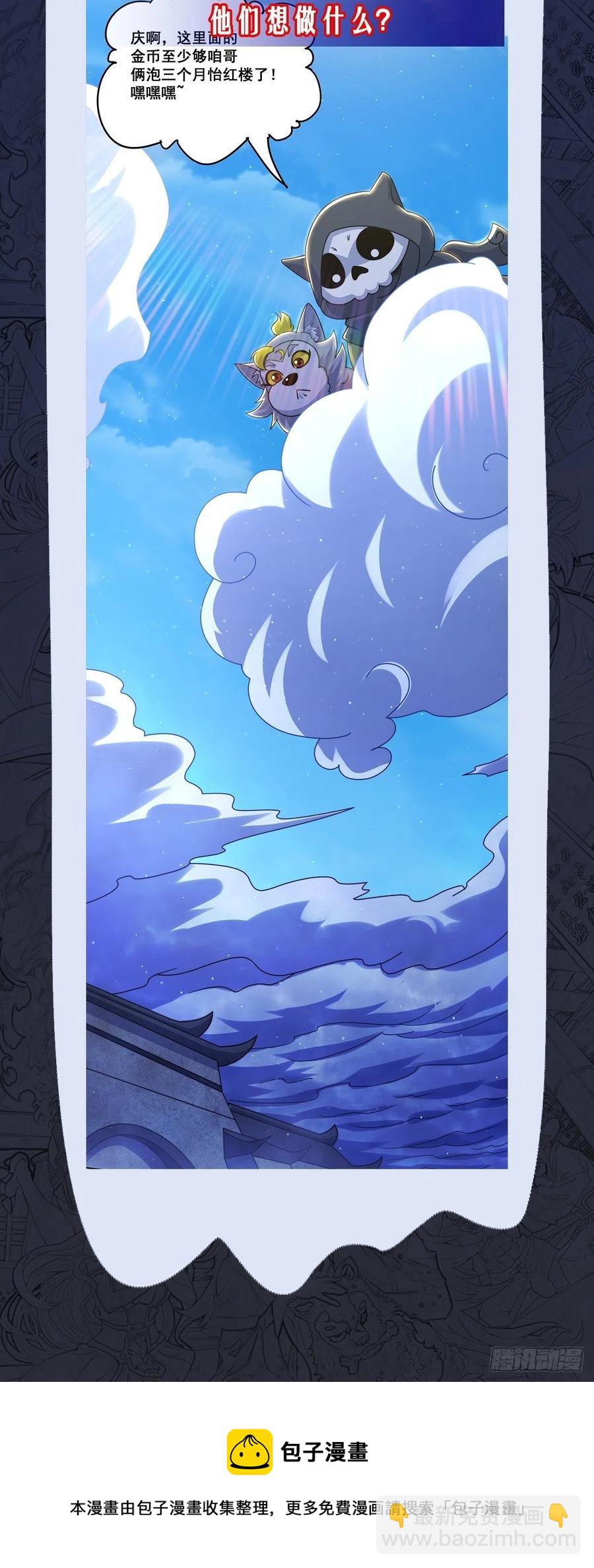 第67话  夺宝奇兵68